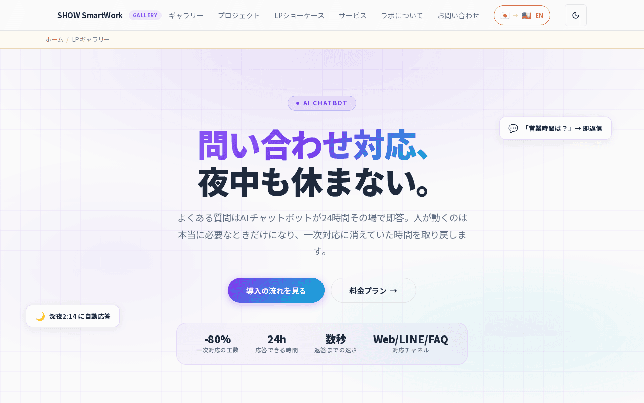 AIチャットボット導入LP