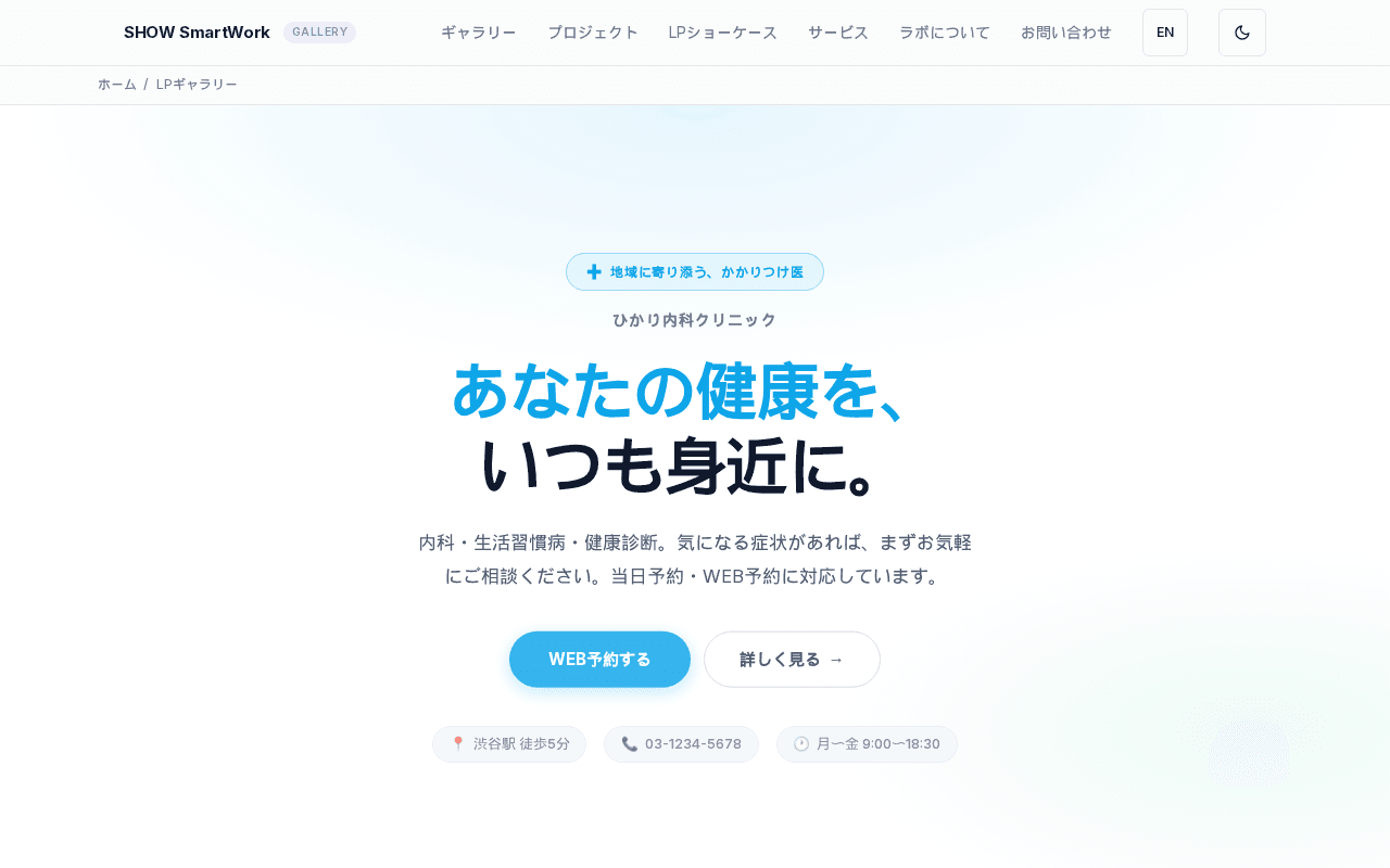 クリニック風LP