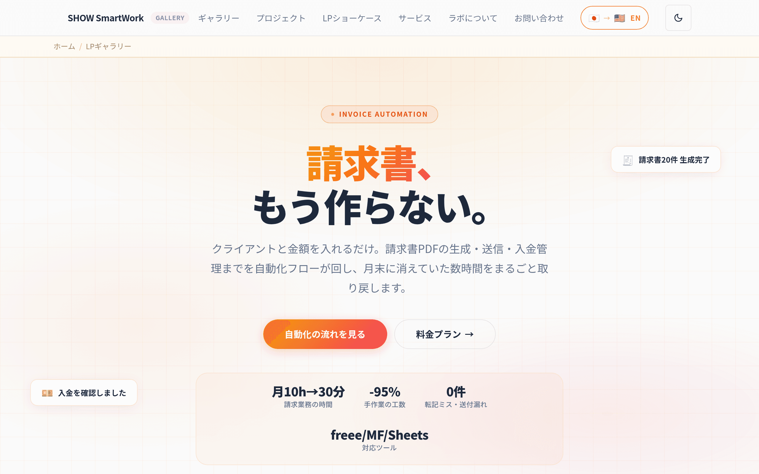 請求書自動化LP