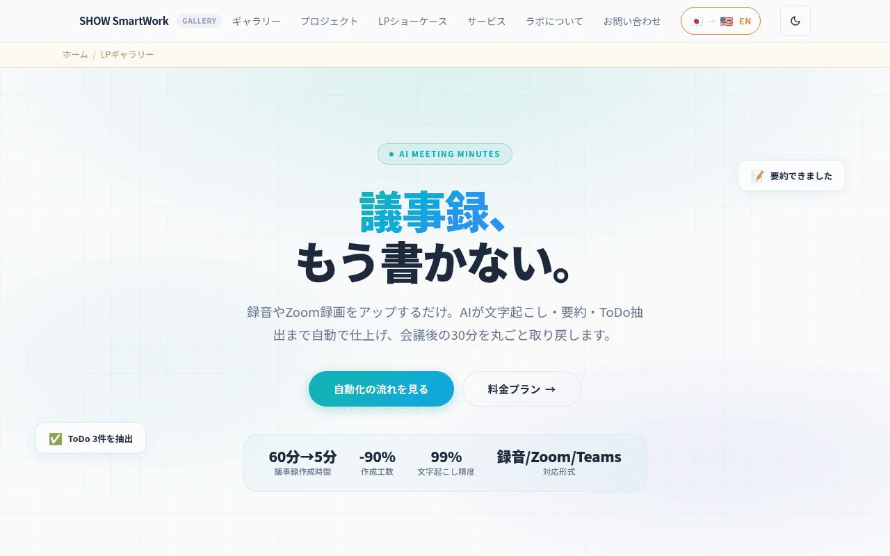 AI議事録自動化LP